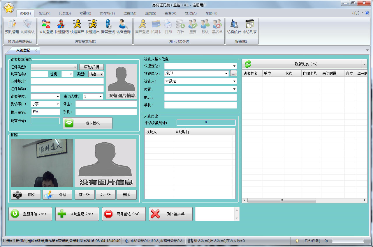 訪客系統(tǒng)，訪客登記，訪客機