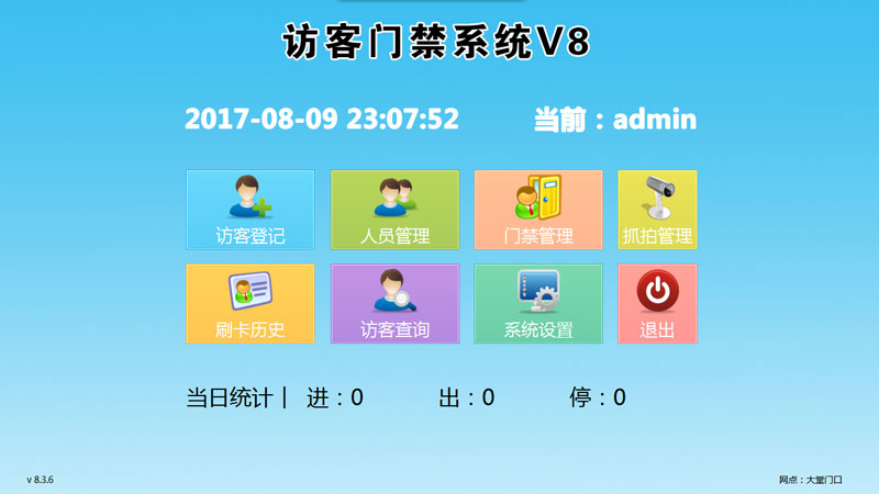 主界面功能：由訪客登記、人員管理、門禁管理、抓拍管理、刷卡歷史、訪客查詢、系統(tǒng)設(shè)置、退出軟件。