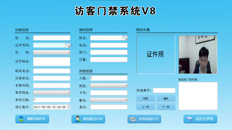 訪客登記界面：可以登記來(lái)訪人員信息，攜帶物品，門禁權(quán)限，被訪人信息，抓拍照片，保存數(shù)據(jù)，打印訪客單。