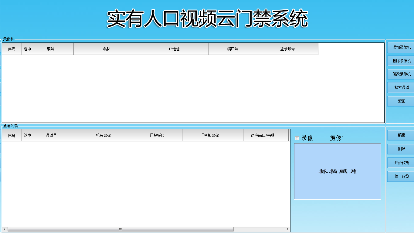 小區實名制門禁系統，訪客門禁系統V8更新，訪客機，訪客系統，訪客一體機