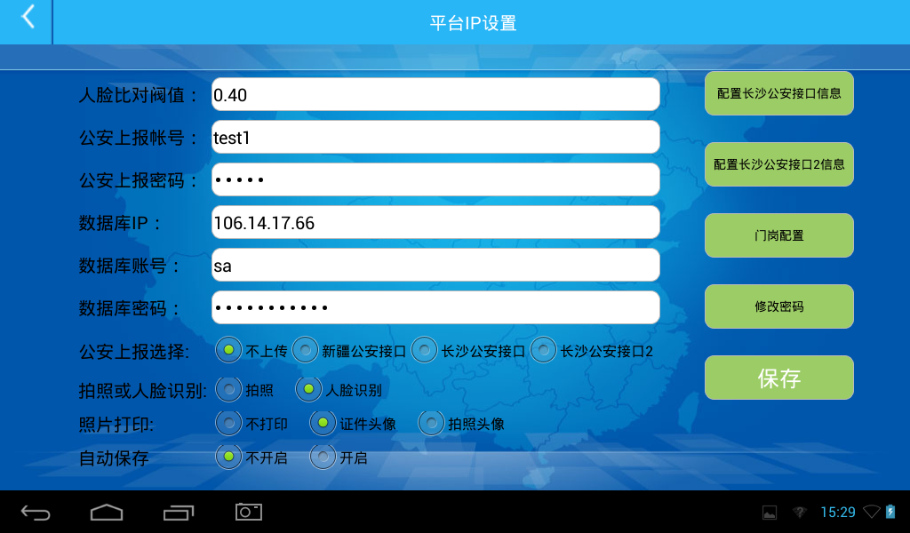 訪客機配置界面，支持上報警綜平臺，上報SQL庫，WEB平臺