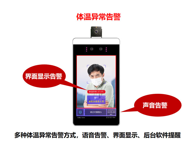體溫異常，學校，幼兒園測溫人臉識別一體機